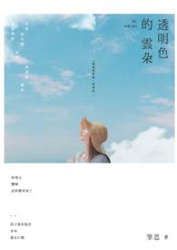 云是透明的吗