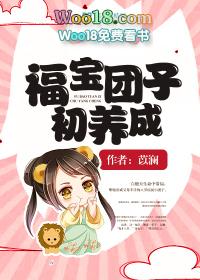 福宝穿成团宠