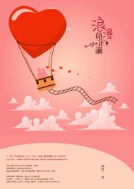 浪漫怎么定义