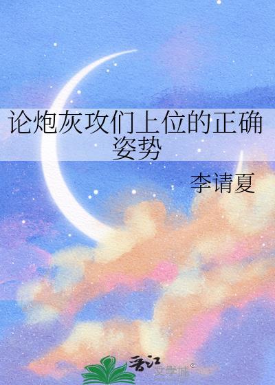 炮灰攻推文