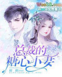 总裁的糖心小妻漫画
