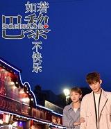 如果巴黎不快乐通知