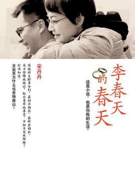 李春天的春天大结局梁冰和助理