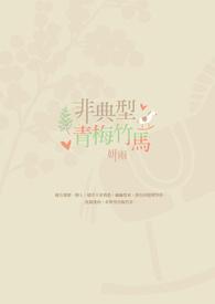 青梅竹马不一定是爱情