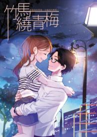 竹马绕青梅沈千辞结