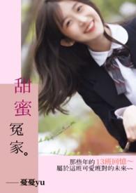甜蜜的冤家免费