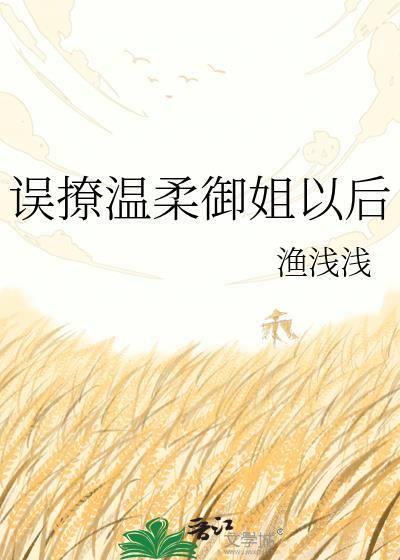 御姐撩汉