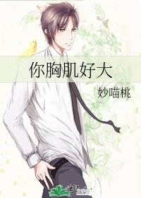 胸肌过大的危害
