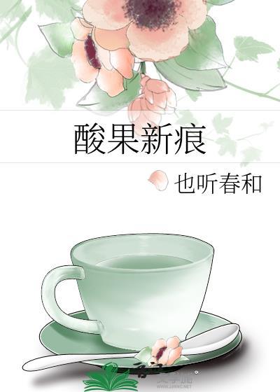 酸果果干怎么制作