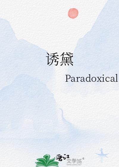 诱黛好看吗