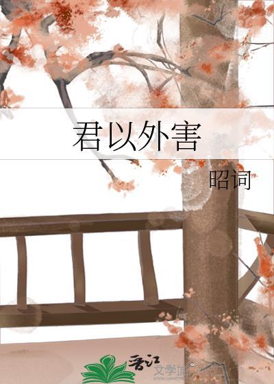 君以外害教学视频歌唱