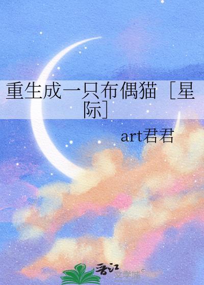重生成一只公猫的