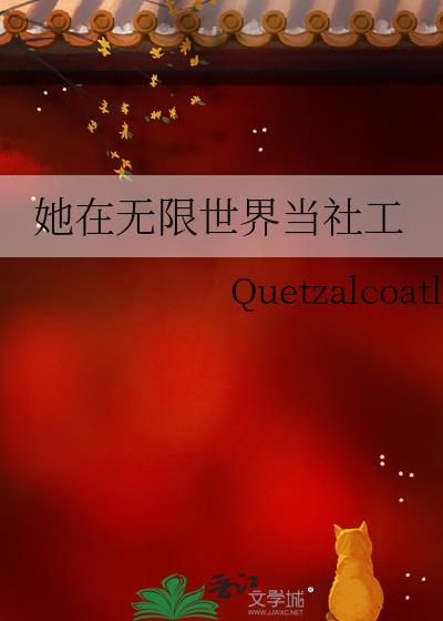 在无限流世界里当打工人[无限流