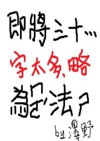 即将踏入30岁的话语