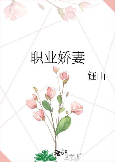 职业妻子泰剧一共多少集