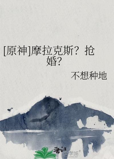 摩拉