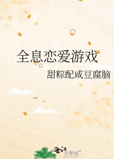 全息恋爱游戏男多女少