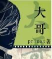 大哥怒斥半月谈是自媒体