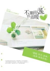 不期而遇的温暖的说说