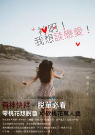 我想谈恋爱了是什么歌抖音
