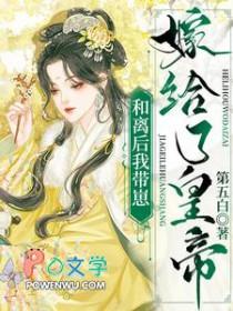 和离后我嫁给了皇帝书包网