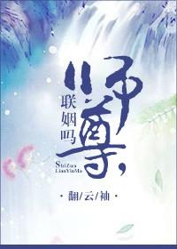 师尊联姻吗完结了吗
