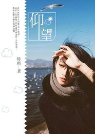 仰望星空派图片