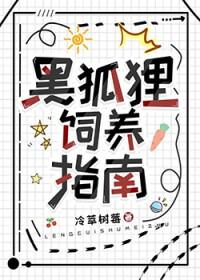纯黑狐狸