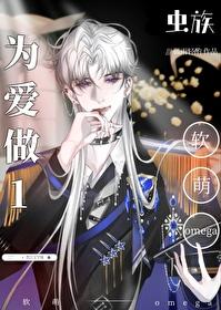 软萌乖巧omega甜宠