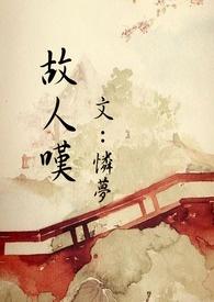 故人叹读书一
