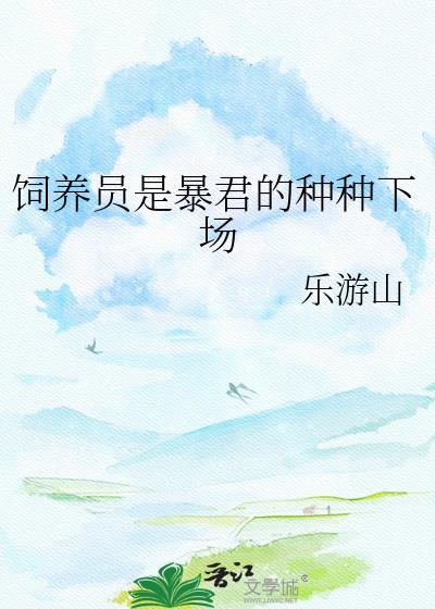 【饲养员 】