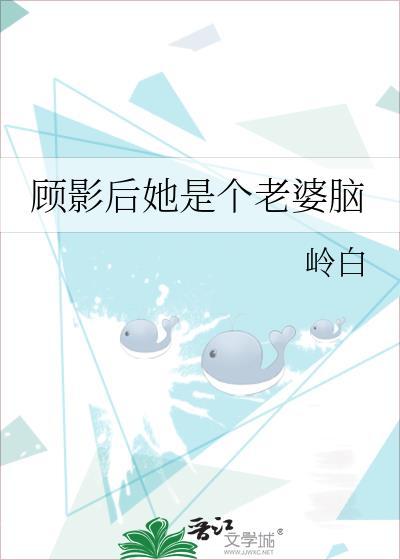 老婆是影后我却要自立