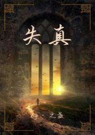 失真现象是什么意思