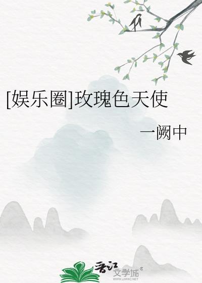 玫瑰色的你百科