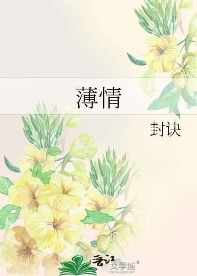 薄情总裁下堂妻