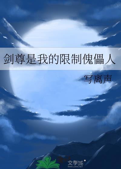 剑尊 自己人