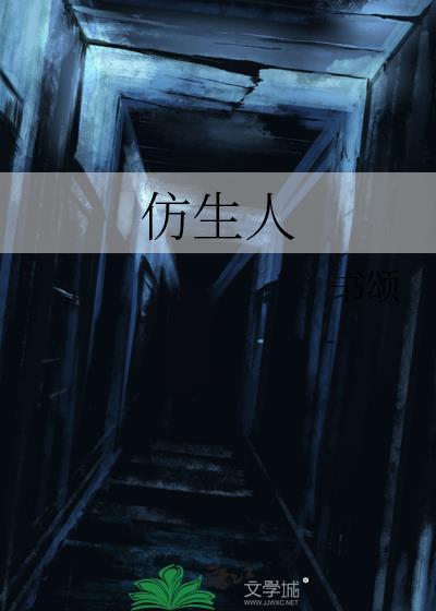 仿生人会不会梦见电子羊