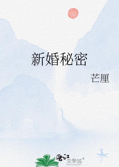 新婚密爱