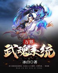 万界武神系统