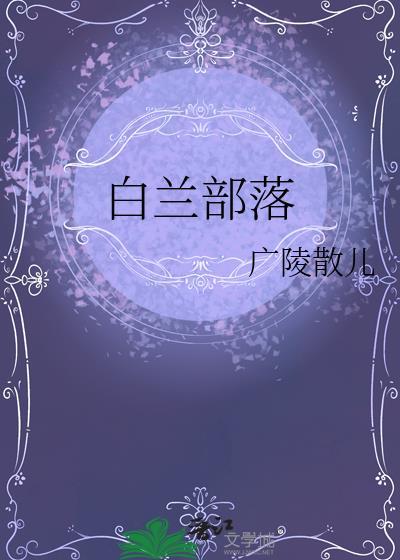 白兰大人