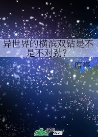横滨的异世界书店