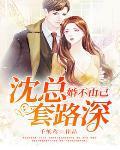 婚不由己顾泯杰沈曼