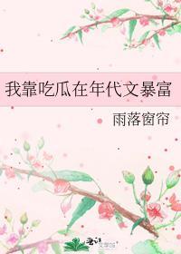 我靠吃flag成了娱乐圈团宠三岁半