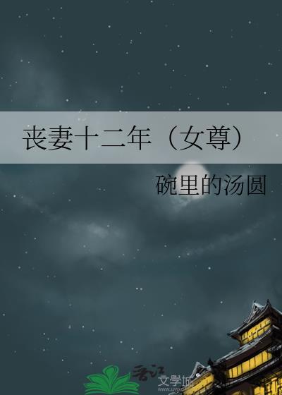丧妻再娶和丧夫改嫁