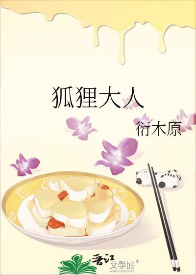 狐大人blink