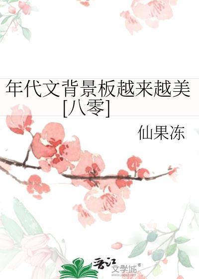 年代背景图片