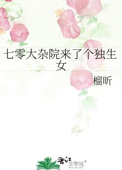 七零之走出大杂院52