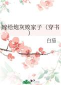 嫁给炮灰败家子(穿书)番外