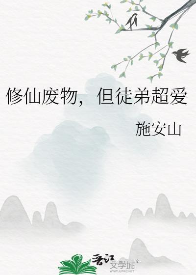 废物徒弟总是会错意飞卢