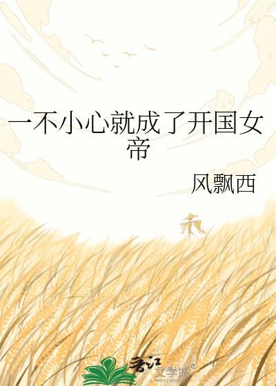 我一不小心就成了国民女神
